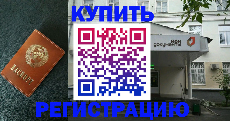 прописка ребенка в Нефтекамске