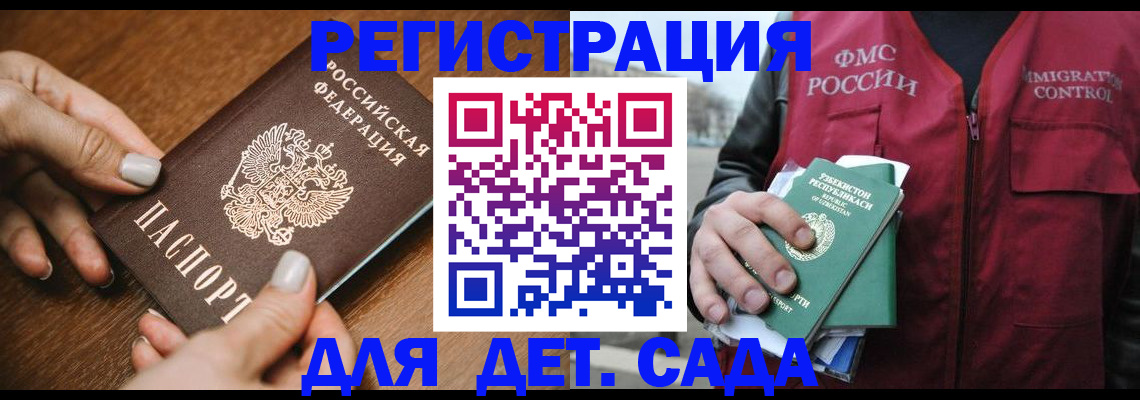 регистрация для дет. сада в Нефтекамске